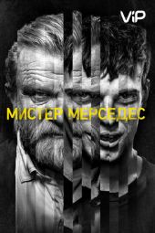 Мистер Мерседес смотреть онлайн