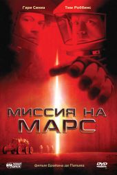 Миссия на Марс смотреть онлайн