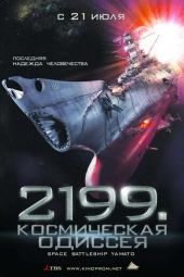 2199: Космическая одиссея смотреть онлайн