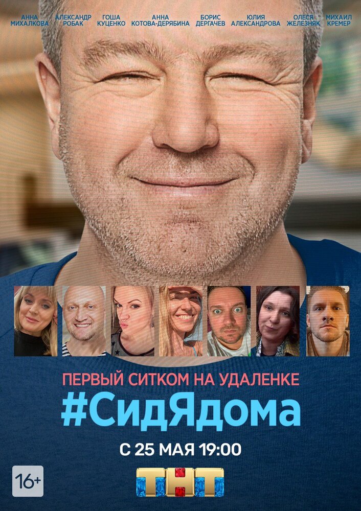 СидЯдома смотреть онлайн