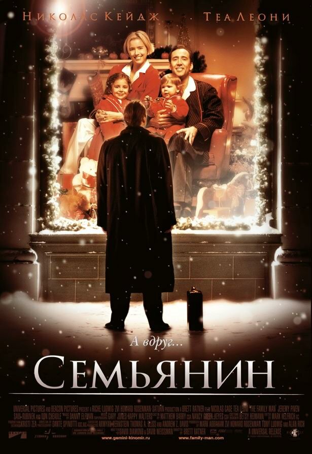 Семьянин смотреть онлайн