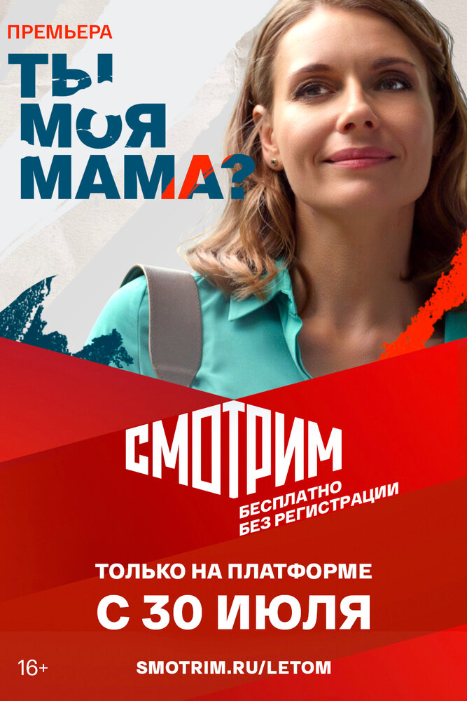 Ты моя мама? смотреть онлайн