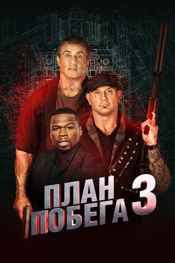 План побега 3 смотреть онлайн