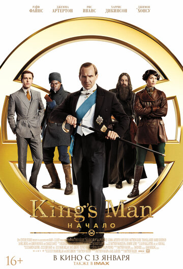 King's man: Начало смотреть онлайн