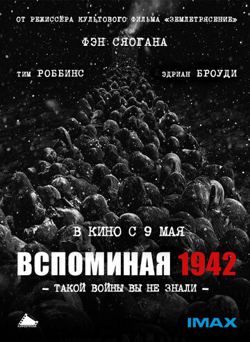 Вспоминая 1942 смотреть онлайн